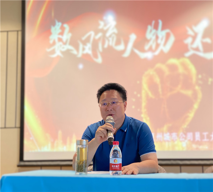 惠州城市公司員工大會(huì )順利召開(kāi)3.jpg